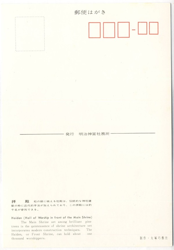 Back of Haiden Hall of Worship Meiji Shrine Office Postcard