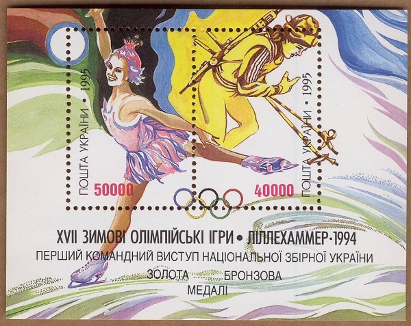 Oksana Baiul Postage Stamp Ukraine 1994 Olympic Winter Games